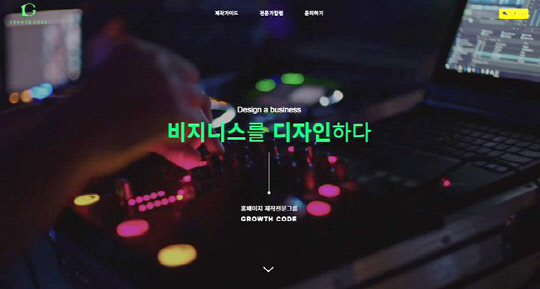 사진= 그로스코드 제공